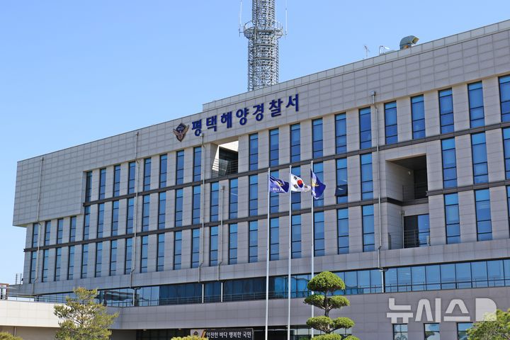 [평택=뉴시스] 경기 평택해양경찰서. (사진=뉴시스 DB). photo@newsis.com