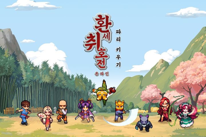 [서울=뉴시스] 슈퍼캣이 개발한 캐주얼 RPG 신작 '환세취호전 온라인' (사진=넥슨 제공) *재판매 및 DB 금지