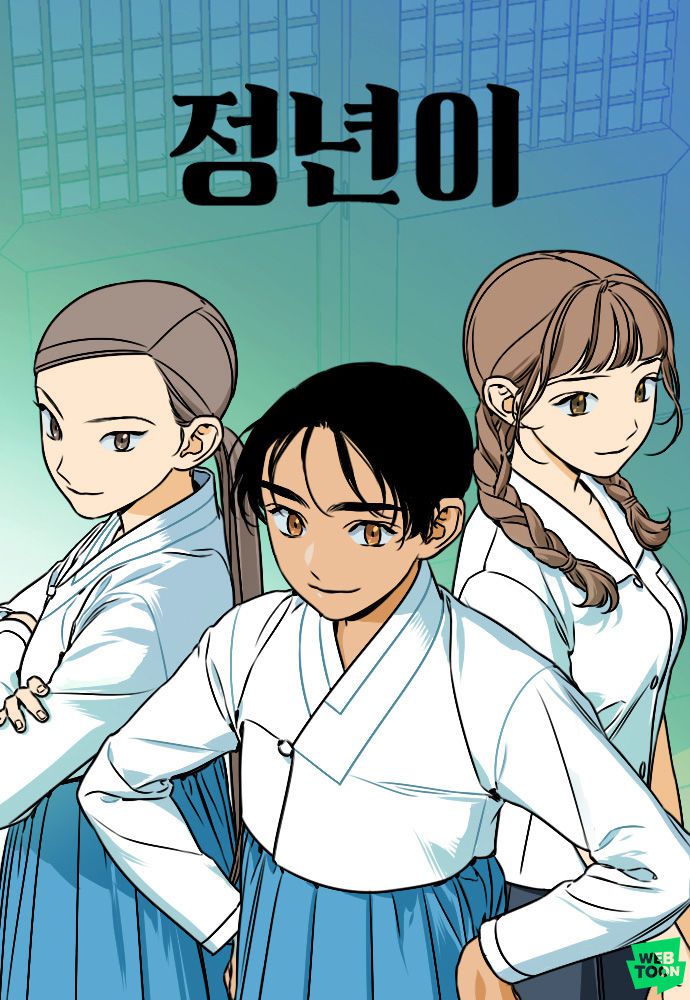 [서울=뉴시스] 네이버웹툰 '정년이'. (사진=네이버웹툰 제공) 2025.08.28. photo@newsis.com *재판매 및 DB 금지