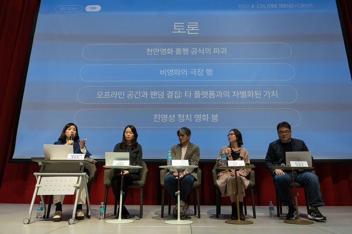 [서울=뉴시스] '2025 K컬처 트렌드 포럼'. (사진=아모레퍼시픽재단 제공) 2024.11.13. photo@newsis.com  *재판매 및 DB 금지