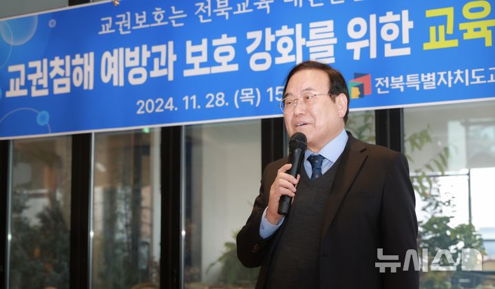 [전주=뉴시스] 서거석 전북특별자치도교육감은 28일 전주시 효자동 아카시아홀에서 교원 40여 명과 함께 ‘교권침해 예방과 보호 강화를 위한 교육감-교원 간담회’를 개최했다. 2024.11.28  *재판매 및 DB 금지