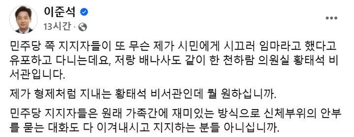 [서울=뉴시스] 6일 이준석 의원이 자신의 페이스북에 올린 글. (사진=이준석 의원 페이스북 캡처) *재판매 및 DB 금지
