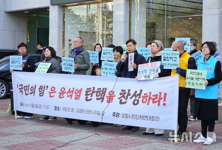 [포항=뉴시스] 송종욱 기자 = 6일 포항시 북구 국민의힘 김정재 국회의원 사무실 앞에서 포항시민단체연대회의가 긴급 시국 기자회견을 열고 있다. 사진은 김명동 상임대표가 "국민의힘이 윤석열 탄핵 반대를 즉각 철회하고, 탄핵을 찬성하라"며 발언을 하는 모습. 2024.12.06. sjw@newsis.com