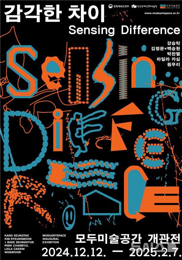 [서울=뉴시스] 모두미술공간 개관전 '감각한 차이'. photo@newsis.com *재판매 및 DB 금지