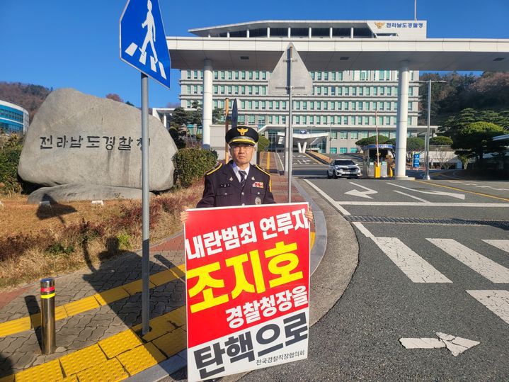 [무안=뉴시스] 12일 오전 서강오 전 전남경찰직장협의회 대표가 전남 무안군 전남경찰청 정문 앞에서 1인 시위를 벌이고 있다. (사진 = 서강오 전 전남경찰직장협의회 대표 제공) 2024.12.12. photo@newsis.com *재판매 및 DB 금지