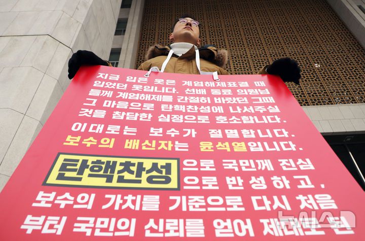 [서울=뉴시스] 고승민 기자 = 김상욱 국민의힘 의원이 13일 서울 여의도 국회에서 윤석열 대통령의 탄핵을 촉구하며 1인시위를 하고 있다. 2024.12.13. kkssmm99@newsis.com