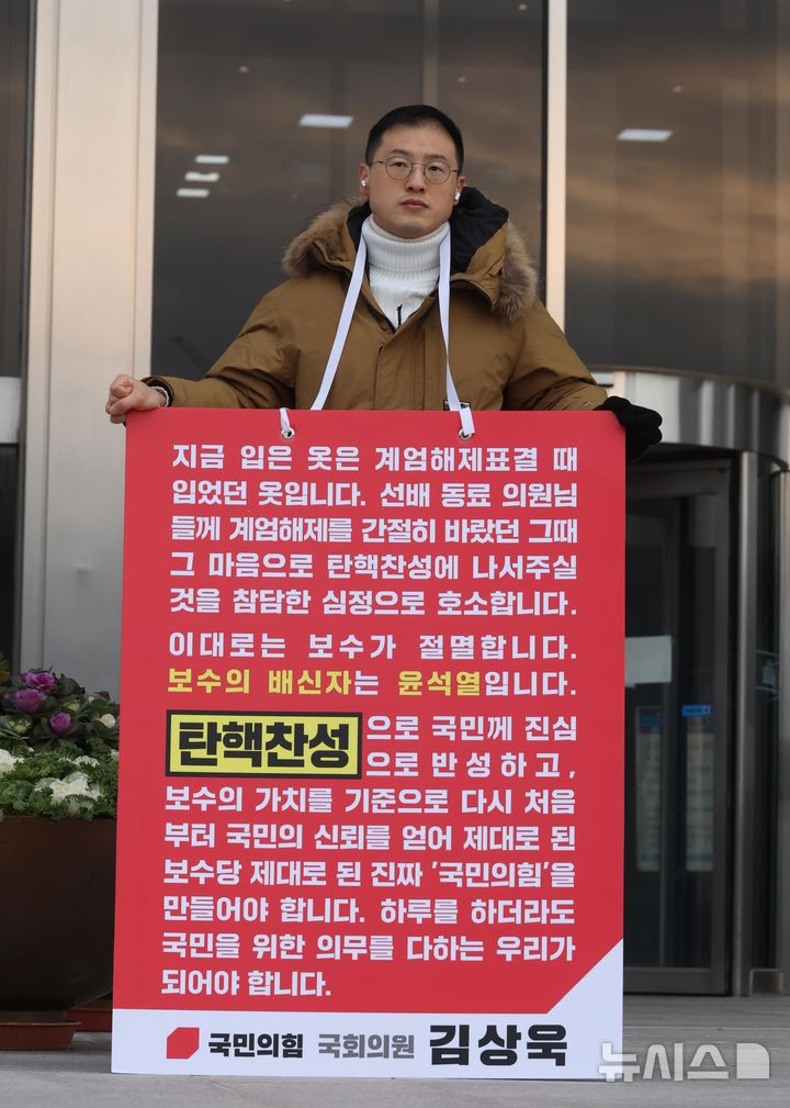 [서울=뉴시스] 조성봉 기자 = 김상욱 국민의힘 의원이 13일 오전 서울 여의도 국회 본청 입구에서 국민의힘 의원들에게 윤석열 대통령 탄핵 찬성 투표를 호소하는 1인 시위를 하고 있다. 2024.12.13. suncho21@newsis.com