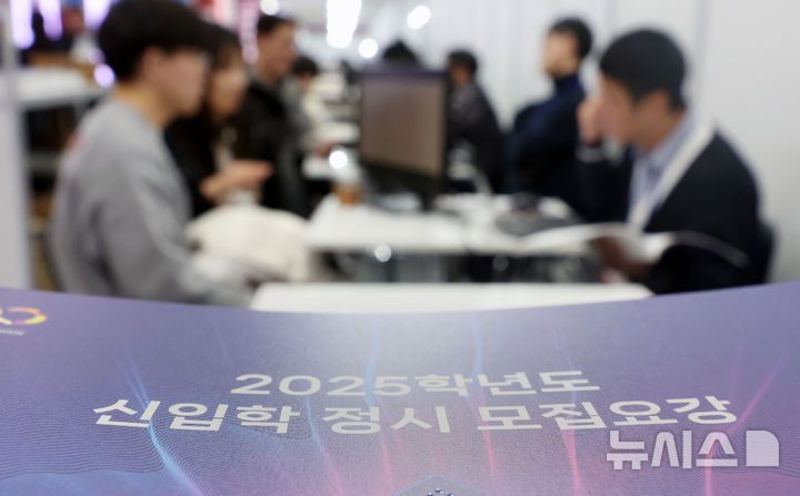 [서울=뉴시스] 홍효식 기자 = 지난 19일 서울 강남구 코엑스에서 열린 2025학년도 정시 대학입학정보박람회를 찾은 수험생들이 입학 상담을 받고 있다. 2024.12.31. yesphoto@newsis.com