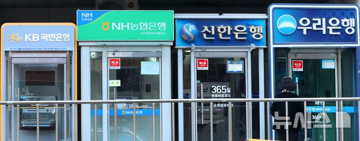 [서울=뉴시스] 김혜진 기자 = 30일 서울 시내 시중은행 ATM기 앞으로 시민들이 지나가고 있다.