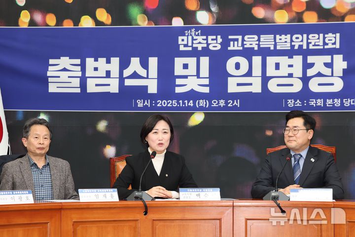 [서울=뉴시스] 권창회 기자 = 14일 오후 서울 여의도 국회에서 열린 민주당 교육특별위원회 출범식 및 임명장 수여식에서 백승아 교육특별위원장이 발언하고 있다. 2025.01.14. kch0523@newsis.com