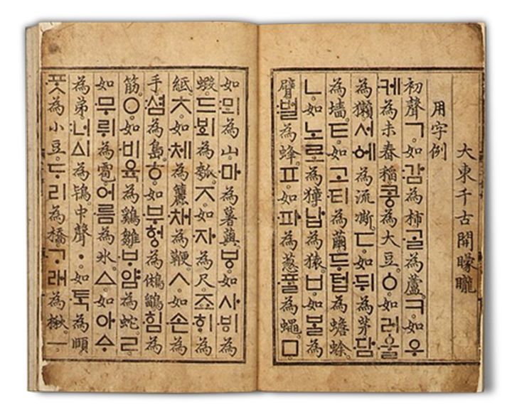 [서울=뉴시스] 국보 '훈민정음' (사진=국가유산청 제공) 2025.01.23. photo@newsis.com *재판매 및 DB 금지