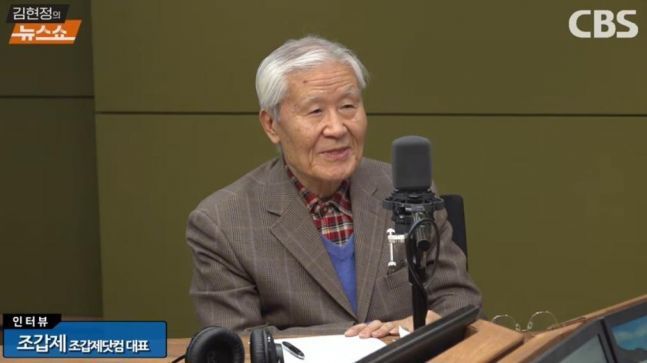 [서울=뉴시스] '보수 논객' 조갑제 전 월간조선 편집장(조갑제닷컴 대표)은 윤석열 대통령을 향해 "12·3 비상계엄의 제1 목표는 김건희 여사 보호였다"는 의혹을 제기했다. (사진= CBS김현정의 뉴스쇼 캡처 ) 2025.01.23 photo@newsis.com *재판매 및 DB 금지