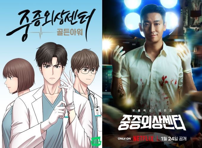 [서울=뉴시스] 네이버시리즈 웹소설 '중증외상센터: 골든아워'(왼쪽)를 영상화한 넷플릭스 드라마 '중증외상센터' (사진=네이버웹툰, 넷플릭스 제공) *재판매 및 DB 금지