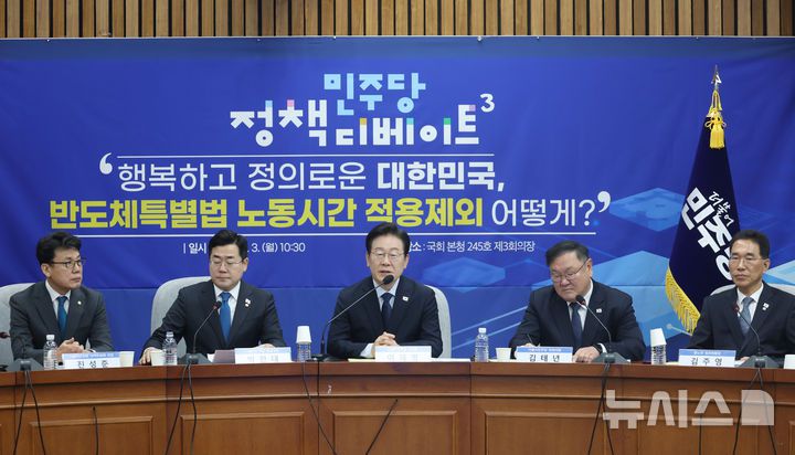 [서울=뉴시스] 고승민 기자 = 이재명 더불어민주당 대표가 3일 서울 여의도 국회에서 '행복하고 정의로운 대한민국, 반도체특별법 노동시간 적용제외 어떻게?'를 주제로 열린 더불어민주당 정책디베이트 3에서 토론회 개최 배경에 대해 설명하고 있다. 2025.02.03. kkssmm99@newsis.com