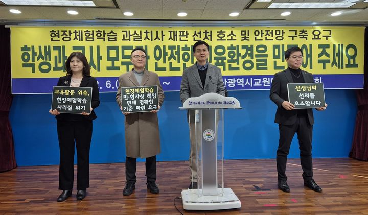 [울산=뉴시스] 구미현 기자 = 울산교원단체총연합회가 6일 오전 울산시교육청 프레스센터에서 강원 현장학습 학생 사망 1심 선고와 관련해 기자회견을 열고 있다. 울산교총은 재판부에 교사들의 선처를 요구하는 한편 교육당국에 현장체험학습 안전망 구축을 요구했다. 2025.02.06. gorgeouskoo@newsis.com