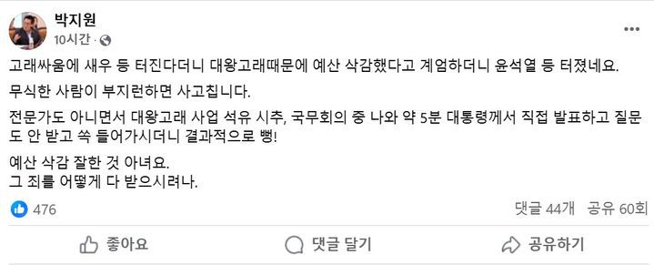 [서울=뉴시스]  박지원 더불어민주당 의원이 윤석열 대통령의 '대왕고래 프로젝트' 실패에 대해 비판의 목소리를 높였다. (사진= 박지원 페이스북 캡처 ) 2025.02.07. photo@newsis.com *재판매 및 DB 금지