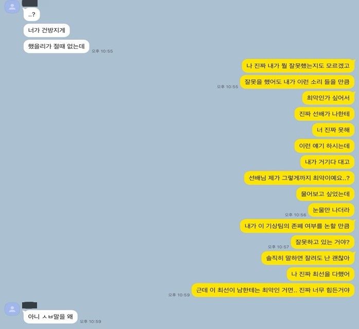 [서울=뉴시스] 지난해 9월 세상을 떠난 MBC 기상캐스터 고(故) 오요안나와 고인의 동료가 나눈 카카오톡 메신저 대화. (자료= 유족 측 제공) 2025.02.10 photo@newsis.com *재판매 및 DB 금지