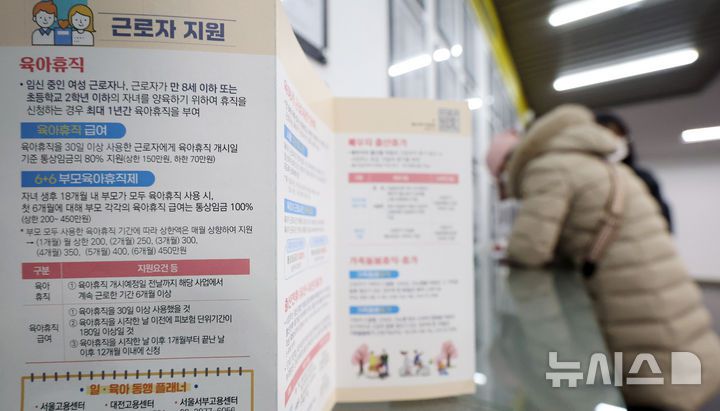 [서울=뉴시스] 추상철 기자 = 지난해 2월 11일 오후 서울 마포구 서부고용복지플러스센터에 육아휴직 관련 리플릿이 놓여 있다. 2025.02.11. scchoo@newsis.com