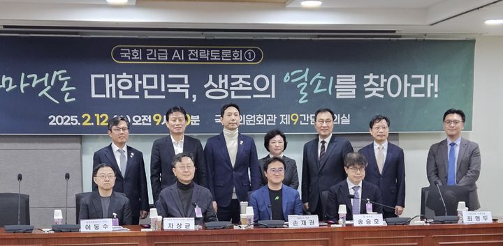 [서울=뉴시스] 박은비 기자 = 과학기술정보방송통신위원회(과방위) 소속 여야의원들이 12일 서울 영등포구 국회의원회관에서 'AI 아마겟돈, 대한민국 생존의 열쇠를 찾아라'를 주제로 토론회를 공동개최했다. 2025.02.12. silverline@newsis.com *재판매 및 DB 금지