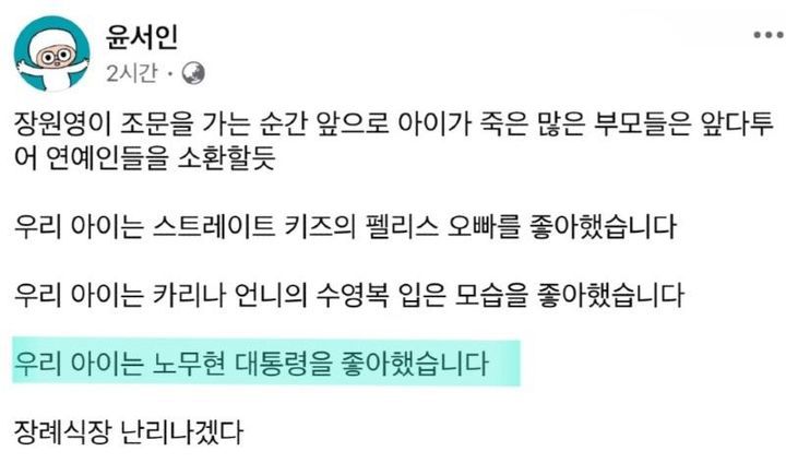[서울=뉴시스] 만화가 윤서인씨가 김하늘 양 유가족을 저격하는 듯한 글을 적었다.   (사진= 윤서인 페이스북 캡처 ) 2025.02.14. photo@newsis.com *재판매 및 DB 금지