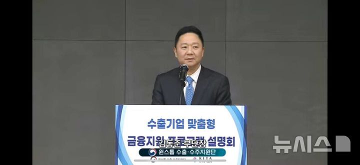 [세종=뉴시스] 김동준 기획재정부 원스톱 수출·수주지원단 부단장이 14일 오전 서울 강남구 트레이드타워에서 열린 '수출금융 지원 프로그램 설명회'에서 발언하고 있다. (사진=기재부 제공) 2025.02.14. photo@newsis.com