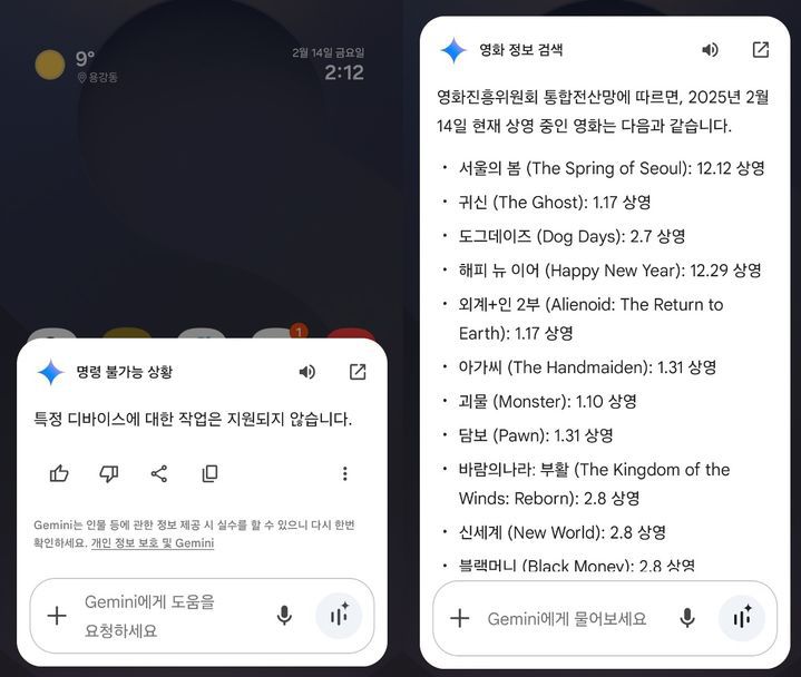 갤럭시 S25 울트라에 탑재된 AI 음성비서 '제미나이'를 사용한 모습. 기기 제어와 관련한 지시를 내리면 지원되지 않는다는 안내(왼쪽)가 나온다. 제미나이는 웹 기반 정보 검색 등에 특화돼있으나, 오른쪽 사진과 같이 '현재 상영 영화'를 묻는 질문에 잘못된 답변을 하기도 한다. (사진=윤현성 기자) *재판매 및 DB 금지