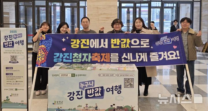 [강진=뉴시스]강진군 문화관광과 직원들이 최근 광주신세계 백화점에서 ‘강진 누구나 반값여행’을 홍보함과 동시에 제53회 강진 청자축제 참여를 적극 안내했다.