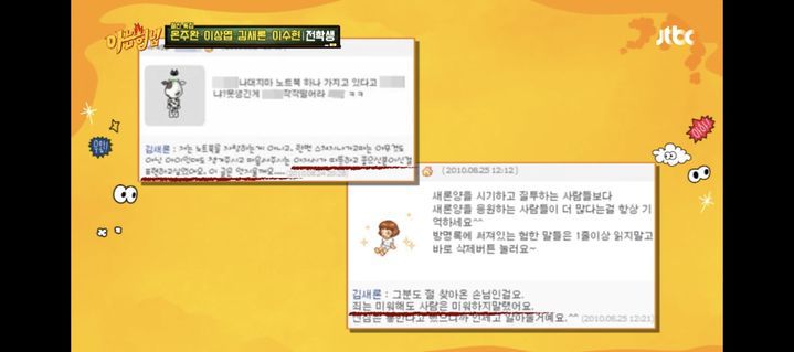 [서울=뉴시스] 김새론 악플 대처. (사진 = JTBC '아는 형님' 캡처) 2025.02.18. photo@newsis.com *재판매 및 DB 금지