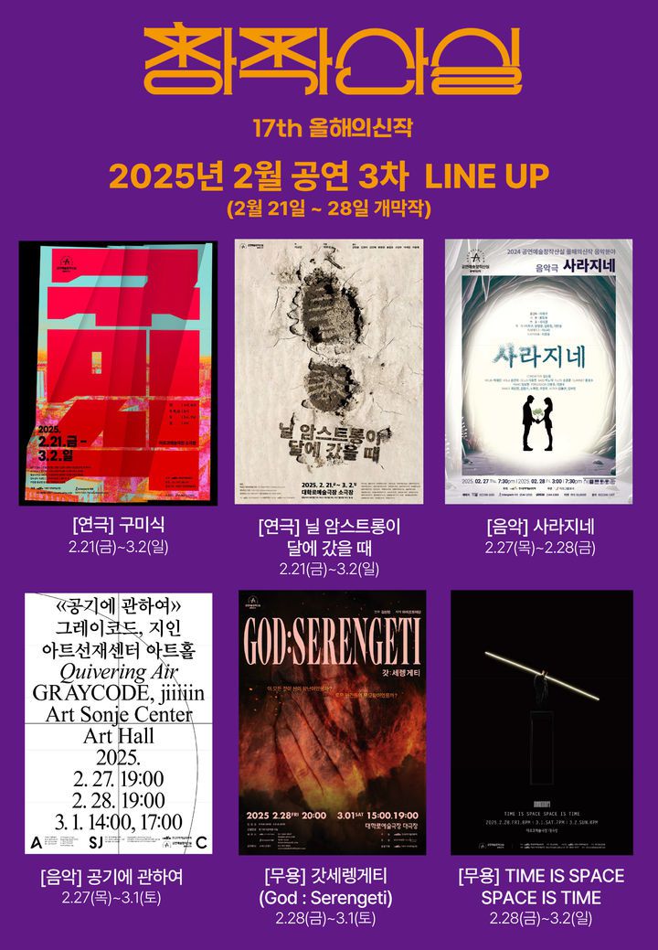 17회 창작산실 5차 참여작품 라인업(사진=한국문화예술위원회 제공)  *재판매 및 DB 금지