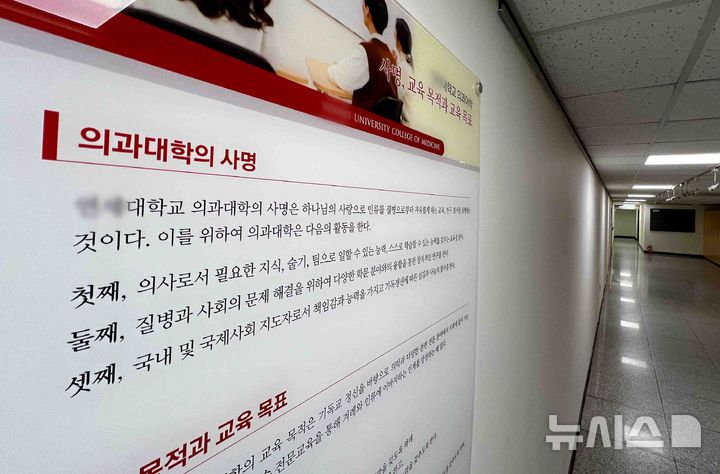 [서울=뉴시스] 김근수 기자 = 서울 시내의 한 의과대학 강의실 앞에 의과대학의 사명이 붙어 있다. 2025.02.19. ks@newsis.com