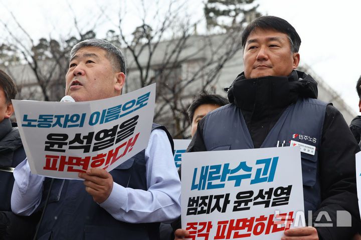 [서울=뉴시스] 황준선 기자 = 김동명 한국노총 위원장이 4일 서울 종로구 헌법재판소 앞에서 열린 윤석열 즉각 파면 촉구 양대노총 기자회견에서 발언하고 있다. 김 위원장 오른쪽은 양경수 민주노총 위원장. 2025.03.04. hwang@newsis.com