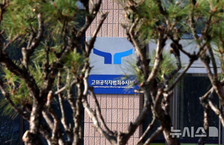 [과천=뉴시스] 추상철 기자 = 11일 오전 경기 과천시 정부과천청사 고위공직자범죄수사처(공수처) 현판이 보이고 있다. 2025.03.11. scchoo@newsis.com