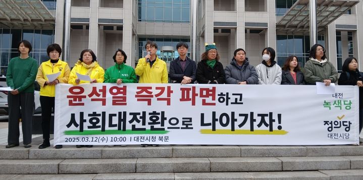 [대전=뉴시스]조명휘 기자 = 녹색당과 정의당 대전시당이 12일 오전 대전시청 북문에서 윤석열 대통령에 대한 즉각 파면을 촉구하는 기자회견을 하고 있다. 2025.03.12. joemedia@newsis.com *재판매 및 DB 금지