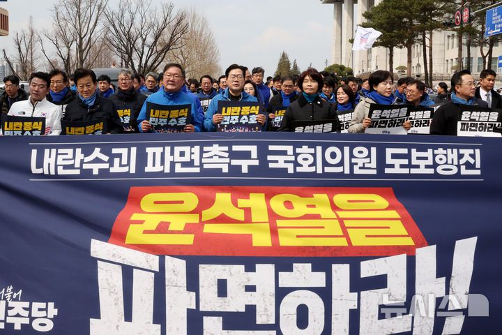 [서울=뉴시스] 조성우 기자 = 박찬대(앞줄 왼쪽 네 번째) 더불어민주당 원내대표 등 의원들이 16일 오후 서울 여의도 국회에서 광화문 방향으로 윤석열 대통령 파면을 촉구하는 도보행진을 하고 있다. 2025.03.16. xconfind@newsis.com