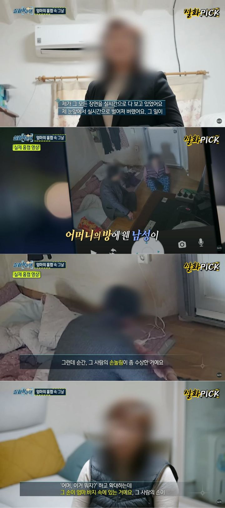 [서울=뉴시스] 지난 6일 MBC '실화탐사대'에서는 경북 구미의 한 농촌 마을에서 발생한 이장 성추행 사건을 다뤘다. (사진= MBC 실화탐사대 캡처 ) 2025.03.18. photo@newsis.com *재판매 및 DB 금지