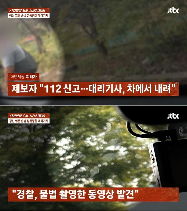 [서울=뉴시스] 18일 JTBC '사건반장'에 따르면, 성범죄 전과를 가진 남성이 출소 두 달 만에 대리기사로 일하면서 여성 손님을 성폭행한 사건이 전해져 누리꾼들의 공분을 사고 있다. (사진= JTBC 사건반장 ) 2025.03.19. photo@newsis.com *재판매 및 DB 금지