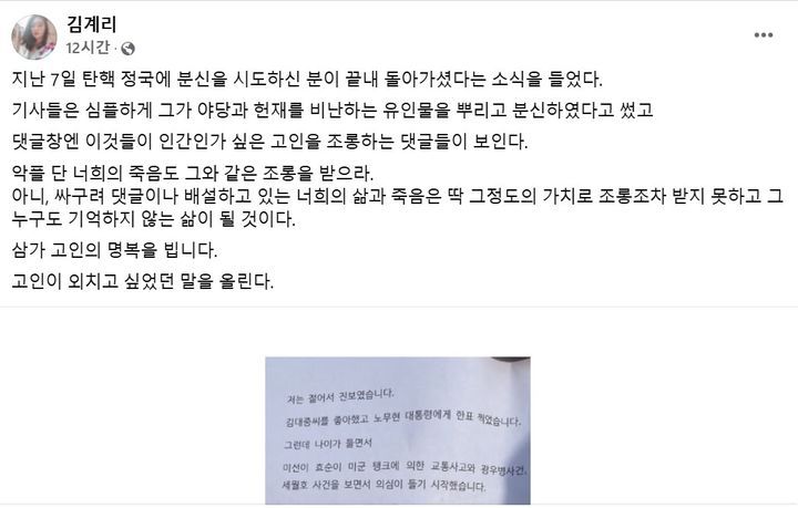 [서울=뉴시스] 김 변호사는 이날 SNS를 통해 "지난 7일 탄핵 정국에 분신을 시도하신 분이 끝내 돌아가셨다는 소식을 들었다"며 "삼가 고인의 명복을 빈다"고 이같이 밝혔다.  (사진= 김계리 페이스북 캡처 ) 2025.03.20. photo@newsis.com *재판매 및 DB 금지