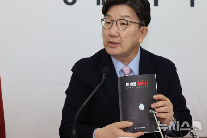 [서울=뉴시스] 권창회 기자 = 권성동 국민의힘 원내대표가 21일 서울 여의도 국회에서 기자간담회를 열고 이재명 망언집을 공개하고 있다. 2025.03.21. kch0523@newsis.com