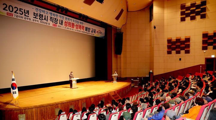 [보령=뉴시스] 보령시 직장내 성희롱·폭력 예방 교육 모습. (사진=보령시 제공) 2025.03.25. photo@newsis.com *재판매 및 DB 금지