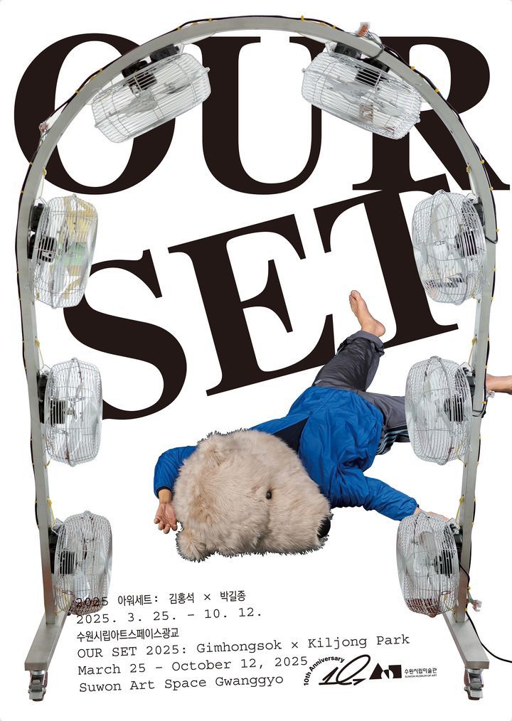 [수원=뉴시스] 전시 홍보물. (사진=수원시립미술관 제공) 2025.03.25. photo@newsis.com *재판매 및 DB 금지