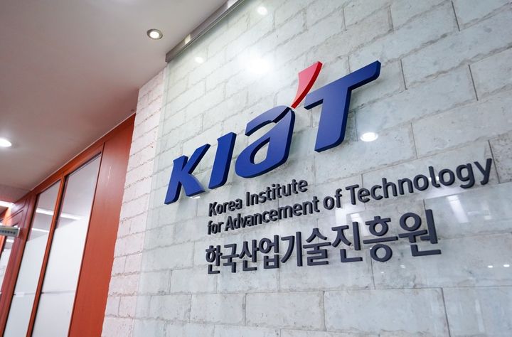 [세종=뉴시스]한국산업기술진흥원(KIAT). (사진=KIAT 제공) *재판매 및 DB 금지