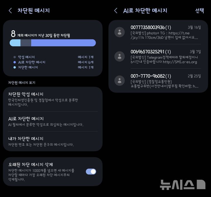 [서울=뉴시스] 삼성전자가 스마트폰 AI를 통해 스팸 메시지를 차단하는 기능을 원UI 7을 통해 제공하고 있다. 현재는 갤럭시S25 시리즈에서 이용 가능하며 다음달 7일부터는 구형 모델에도 순차적으로 업데이트를 진행해 보다 많은 기기에서 사용할 수 있도록 할 예정이다.