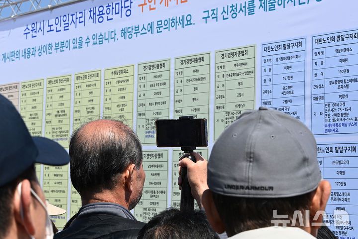 [수원=뉴시스] 김종택 기자 = 사진은 지난달 28일 경기도 수원시 팔달구 화성행궁 광장에서 열린 '노인일자리 채용한마당'을 찾은 어르신들이 채용정보 게시판을 살펴보고 있는 모습. 2025.03.28. jtk@newsis.com