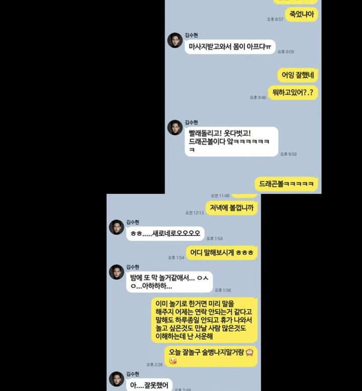 [서울=뉴시스] 유튜브 채널 '가로세로연구소'가 배우 김수현 측의 "김새론이 성인이 된 후 교제했다"는 입장을 반박하기 위해 두 사람의 2018년 카카오톡 대화를 증거로 제시했다. (사진=유튜브 채널 '가로세로연구소' 캡처) 2025.03.29. photo@newsis.com *재판매 및 DB 금지