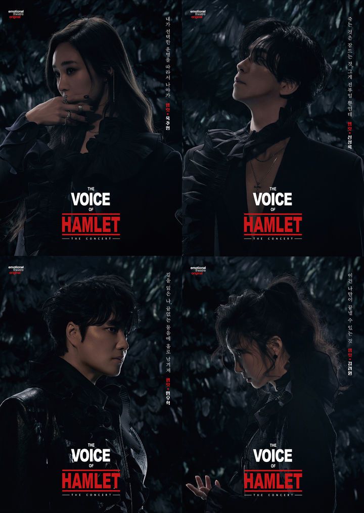 [서울=뉴시스] 뮤지컬 '보이스 오브 햄릿: 더 콘서트' 공연 포스터(사진=이모셔널씨어터 제공) 2025.03.30. photo@newsis.com *재판매 및 DB 금지