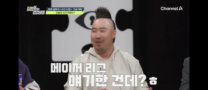 [서울=뉴시스] 유희관. (사진 = 채널A '탐정들의 영업비밀' 캡처) 2025.04.01. photo@newsis.com *재판매 및 DB 금지