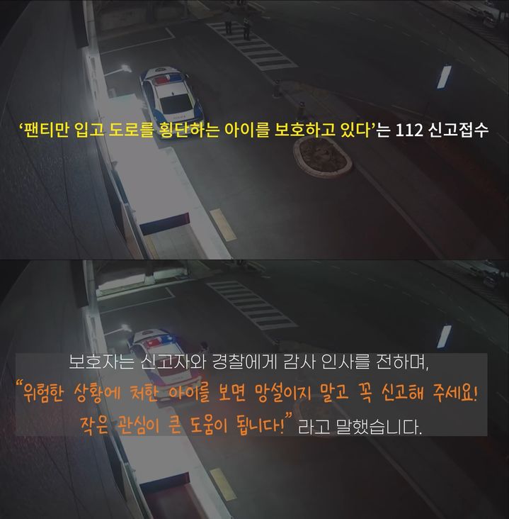 [서울=뉴시스] 2025년 3월 25일 새벽 전남 여수 미평파출소는 기저귀를 찬 채 홀로 도로를 횡단하는 아이를 보호해 무사히 보호자에게 인계했다. (사진=대한민국 경찰청 유튜브 갈무리) 2025.4.1 *재판매 및 DB 금지