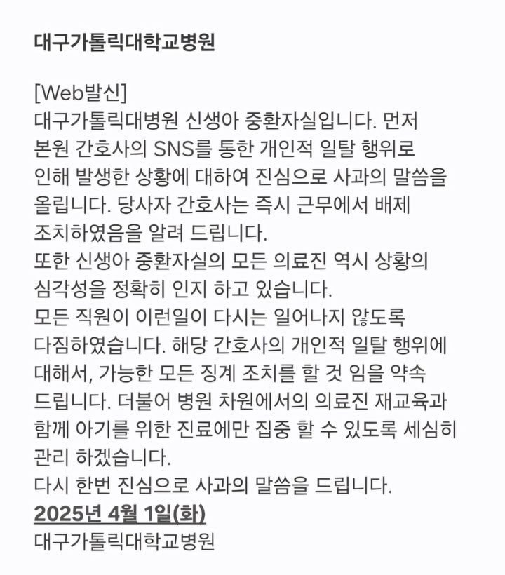 [대구=뉴시스] 병원 측이 피해 신생아 부모에게 보낸 문자메세지. (사진=독자 제공) photo@newsis.com *재판매 및 DB 금지
