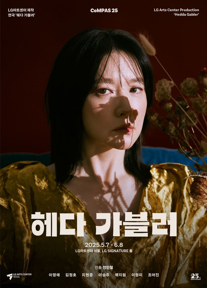 연극 '헤다 가블러' 포스터. (LG아트센터 제공) *재판매 및 DB 금지