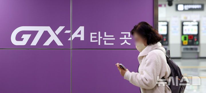 [서울=뉴시스] 지난 4월6일 서울 소재 GTX-A 역에서 시민들이 오가는 모습. 2025.09.02. (사진=뉴시스DB) photo@newsis.com